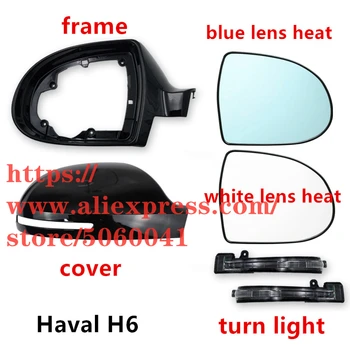 Galinio vaizdo veidrodis danga/Ruožtu šviesa/lempa Great Wall Haval H6 objektyvo rėmas