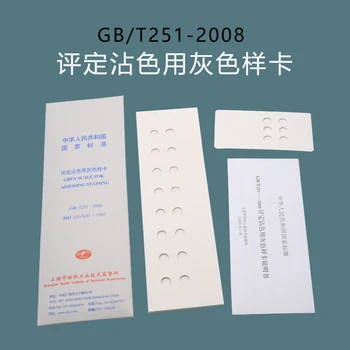 Pilka kortelės GB / t251-2008 - Vertinimas sausas, šlapias trinties kontrastas pilka kortelė dažymo